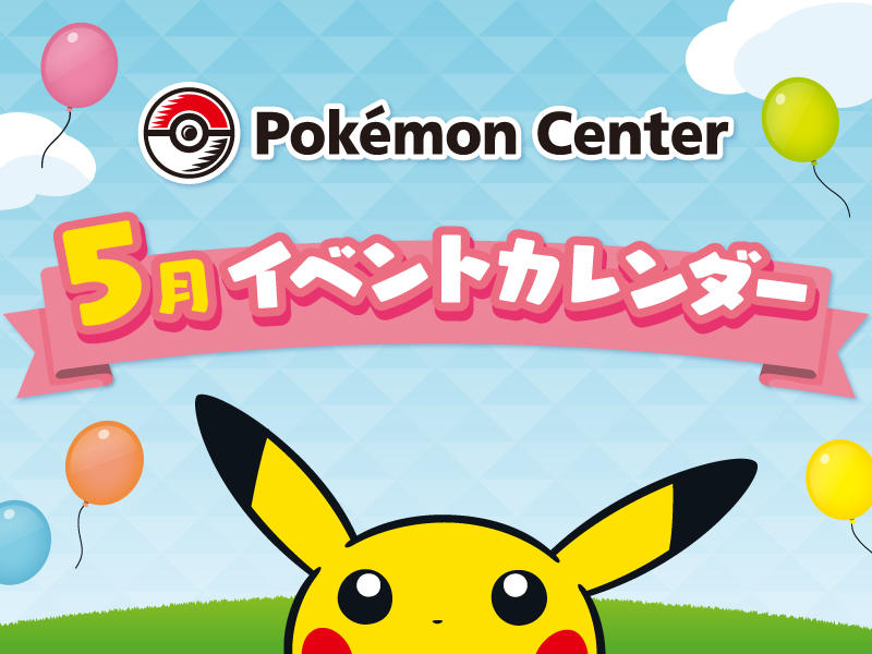 ポケモンセンターオーサカDX